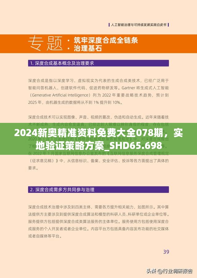 2025新奥资料正版大全与警惕虚假宣传-全面释义、解释和落实