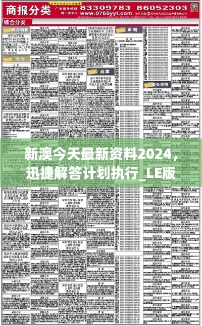 新澳2025精准正版免费，详细解答、解释与落实