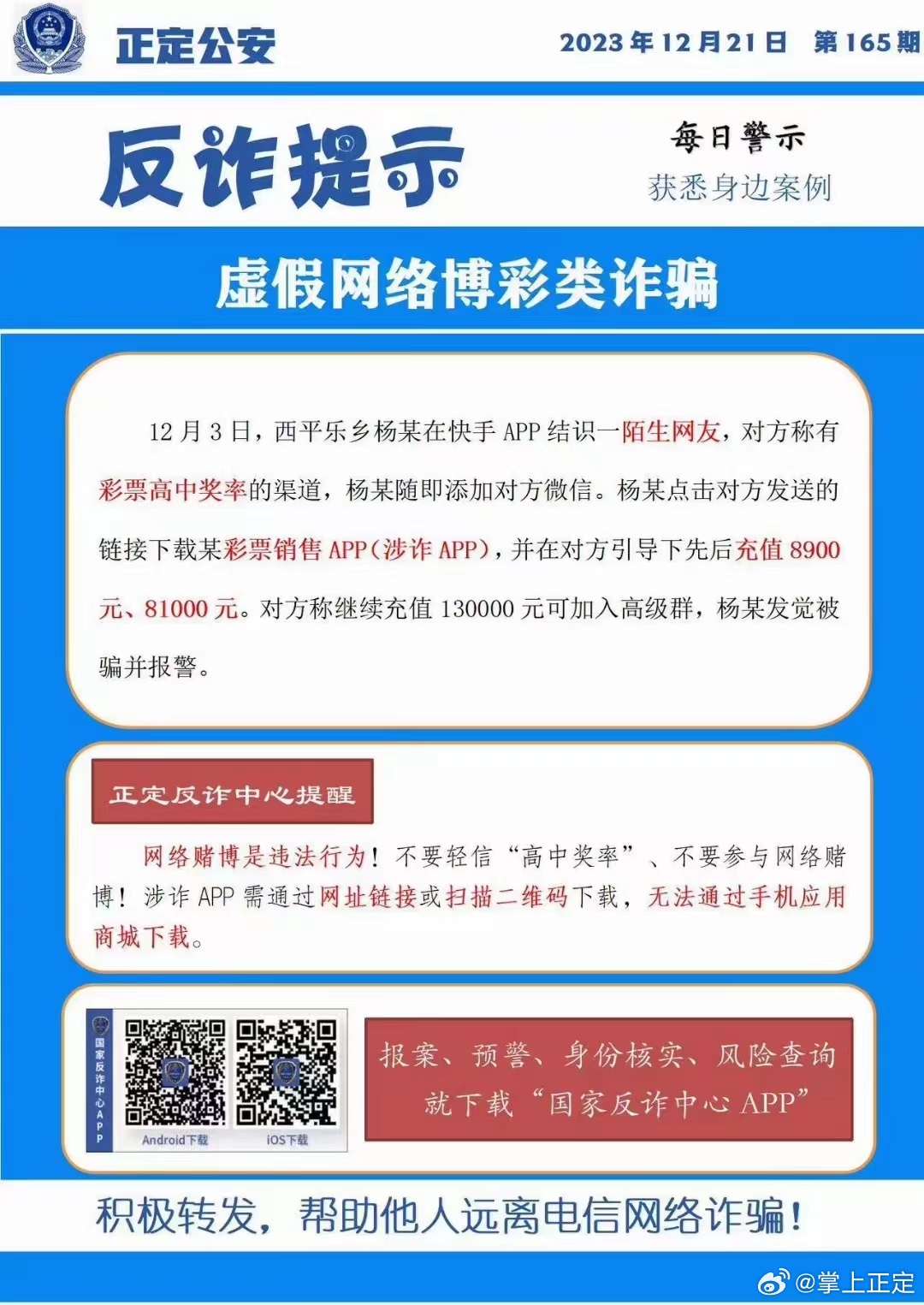 2025今晚必中必开一肖的警惕虚假宣传-全面释义、解释与落实