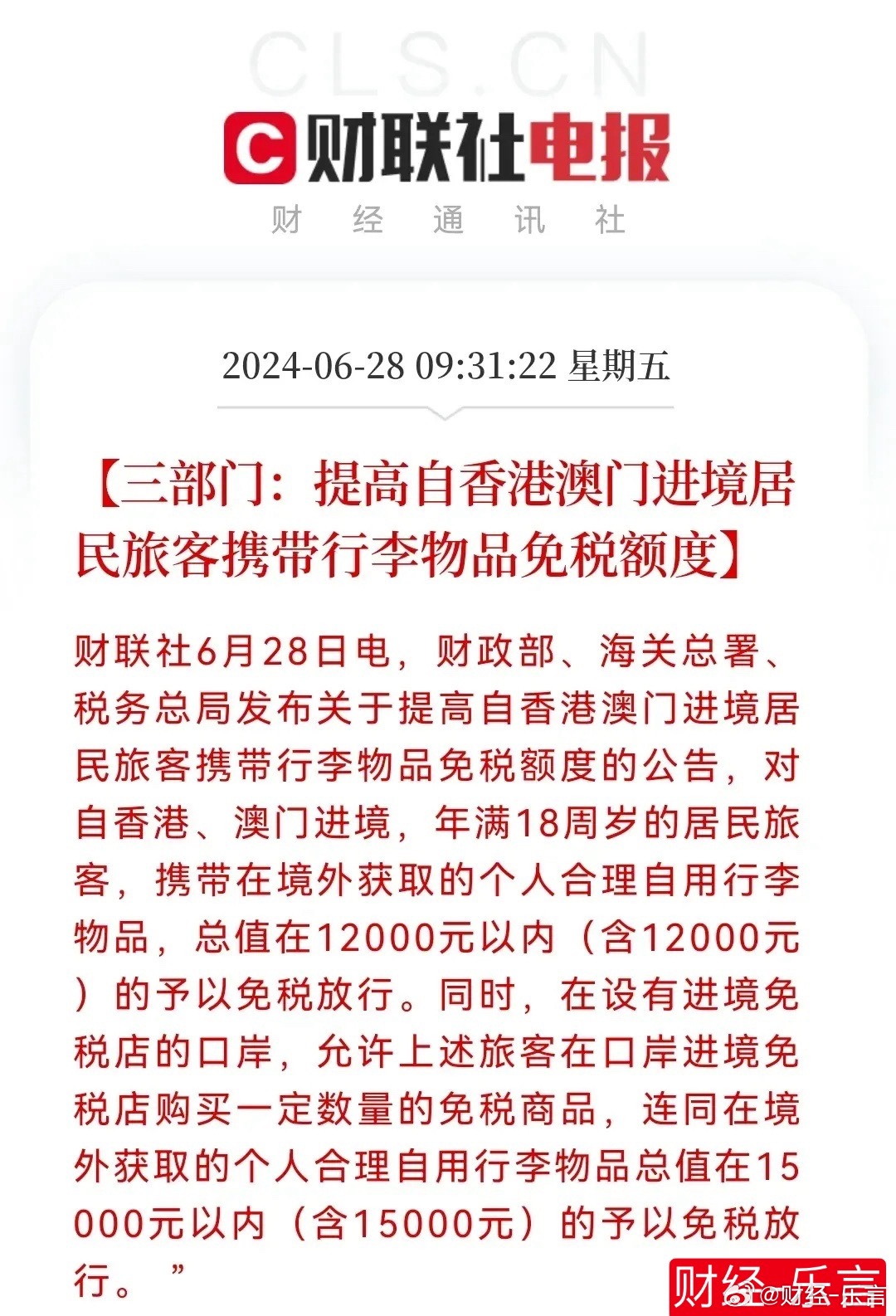 新澳门和香港天天免费精准大全2025与警惕虚假宣传-全面释义、解释与落实